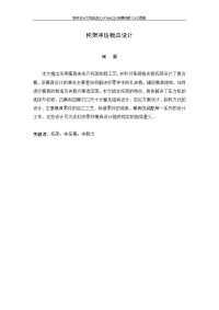 毕业设计（论文）-托架冲压模具设计【含全套CAD设计图纸】