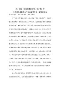 第三部分(湖南省建设工程计价办法及有关工程消耗量标准统一解释汇总及勘误(第2辑))