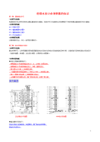 给排水设计必须掌握的知识