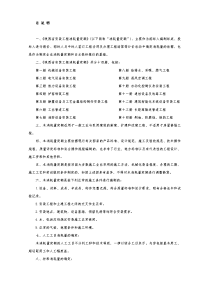 给排水安装工程消耗量定额说明