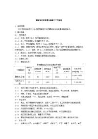 螺旋钻孔压浆灌注桩施工工艺标准