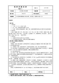 装饰装修006走廊地砖铺贴技术交底