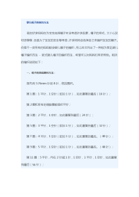 婴儿帽子的编织方法