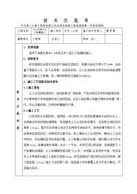 路基技术交底1--0.6米碎石土工格栅