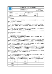 路基回填土技术交底