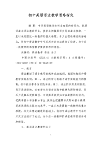 初中英语语法教学思路探究
