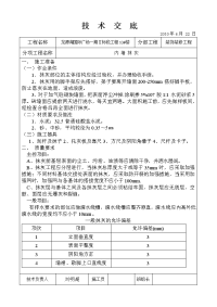 内墙抹灰工程技术交底