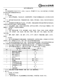 锅炉及附属设备安装工艺资料