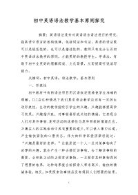初中英语语法教学基本原则探究