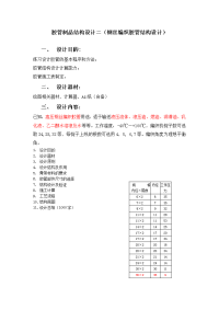 钢丝编织胶管结构设计