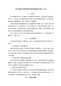 钻孔灌注桩导向装置施工工法