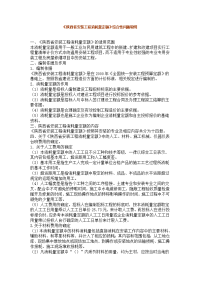 陕西省安装工程消耗量定额2004》相关说明