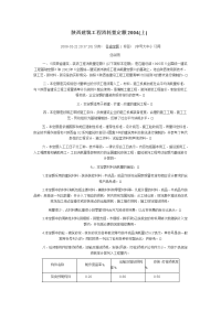 陕西建筑工程消耗量定额2004(上)