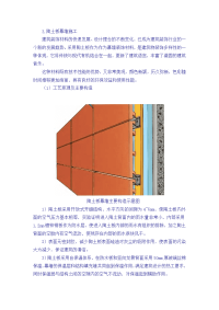 陶土幕墙施工工法