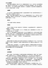 舌尖上的浪费 黑板报资料