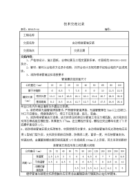 消防工程施工技术交底