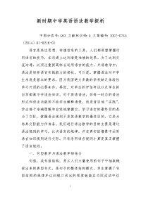 新时期中学英语语法教学探析