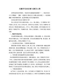 问题学生的诊断与教育心得