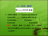 2011届高考英语语法考前复习课件-代词数词