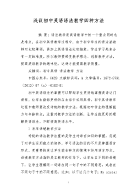 浅议初中英语语法教学四种方法
