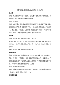 反渗透系统工艺流程及说1