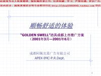 golden swell洁具成都上市推广方案