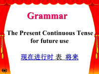 高中英语语法归纳 现在进行时表示将来