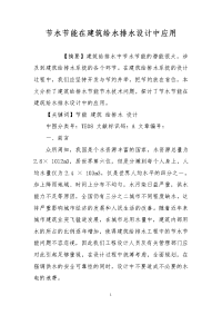 节水节能在建筑给水排水设计中应用