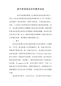高中英语语法知识教学浅谈