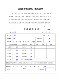 差旅费报销单填写说明