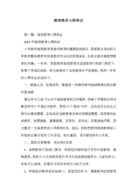 继续教育心得体会
