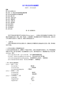 高中英语语法权威解析20012
