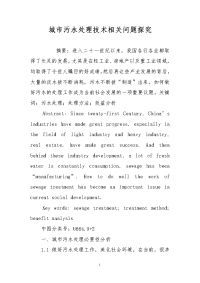 城市污水处理技术相关问题探究