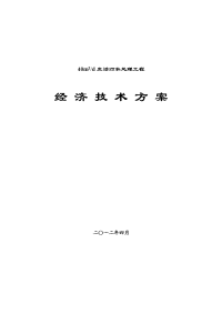 生活污水处理技术方案