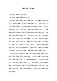 诚信教育心得体会