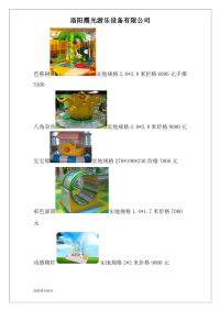 大型充气玩具报价单