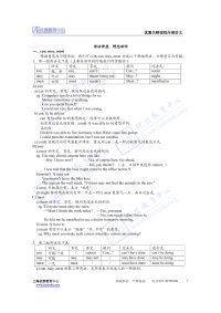 上海高中英语语法情态动词