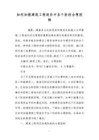 如何加强建筑工程造价中各个阶段合理控制