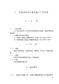 10-18(9) 砂、石垫层施工施工工艺标准