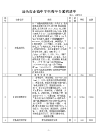 汕头正始中学电教平台采购清单