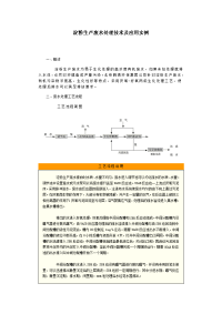 淀粉生产废水处理技术及应用实例