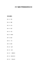 2017年最新小学英语语法知识点大全