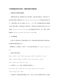 小学英语语法知识点总结