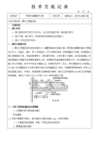 蹲便器安装技术交底