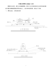 空调水泵惯性台座施工方案