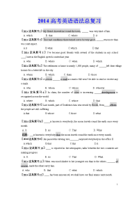 2014重庆高考英语语法_冲刺复习资料