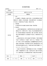 防暑降温 安全技术交底