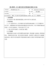 隧道二衬主筋冷挤压套筒机械连接技术交底