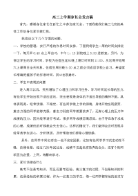 高三上学期家长会发言稿