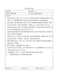 塑料门窗技术交底记录